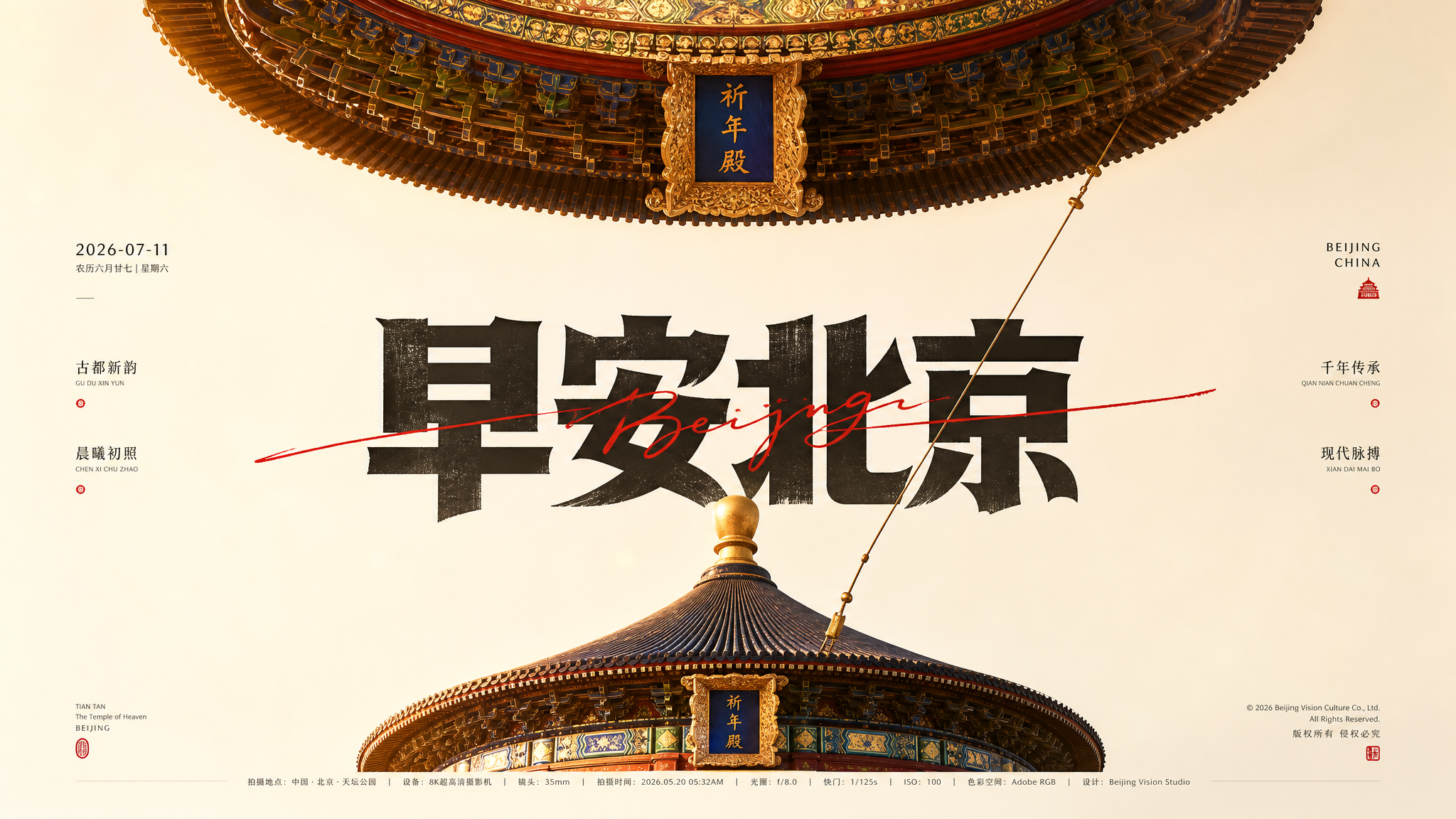 #132 纪念碑巨物·早安海报