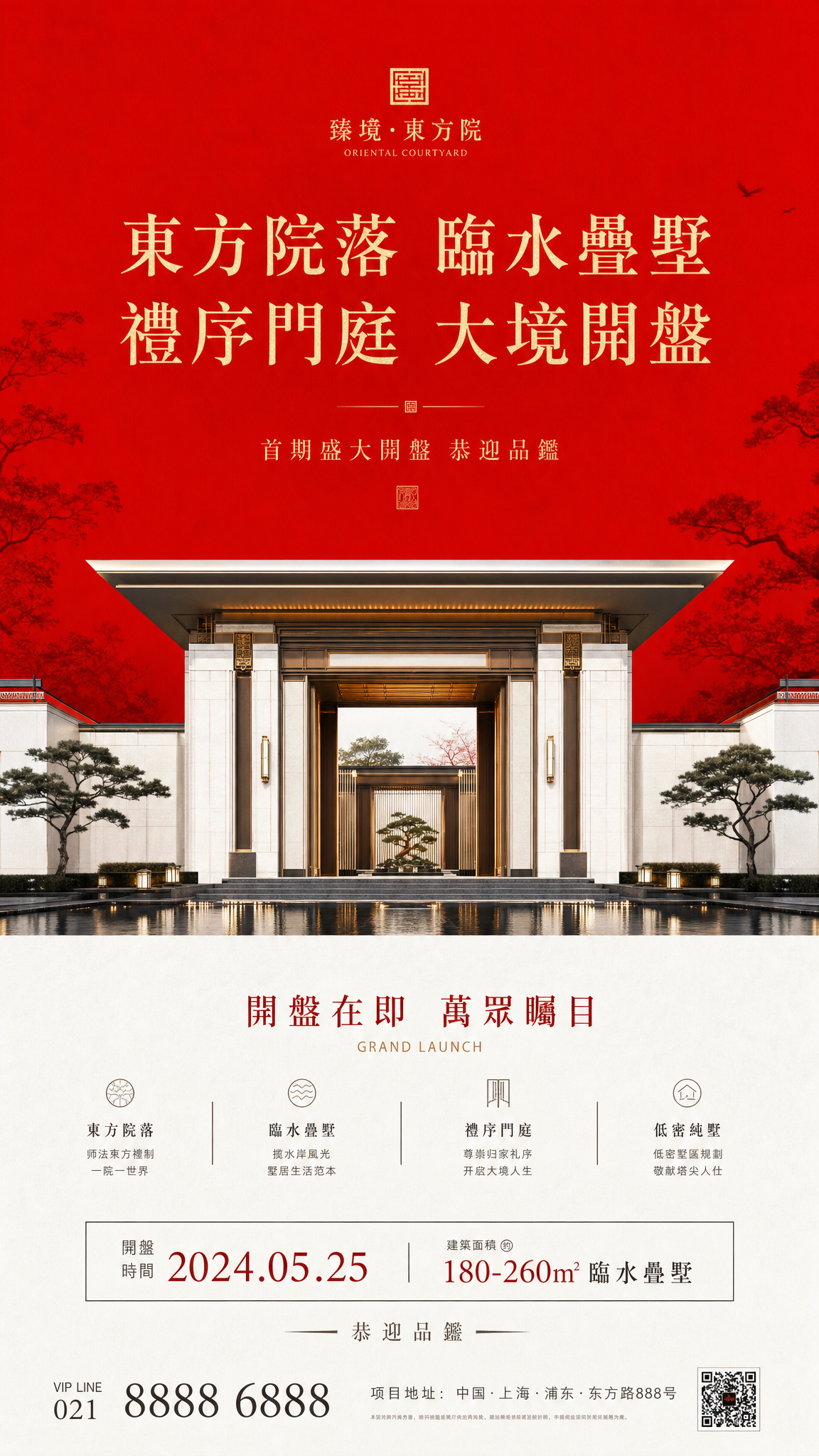 #142 现代东方美学·仪式感·地产海报