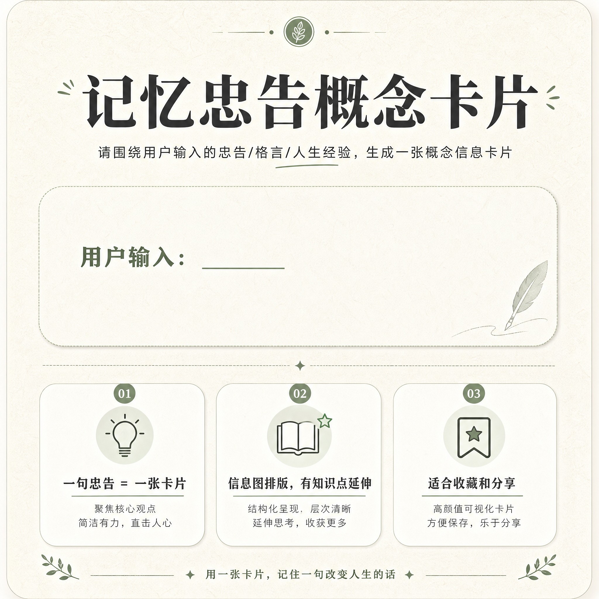 #35 记忆忠告概念卡片