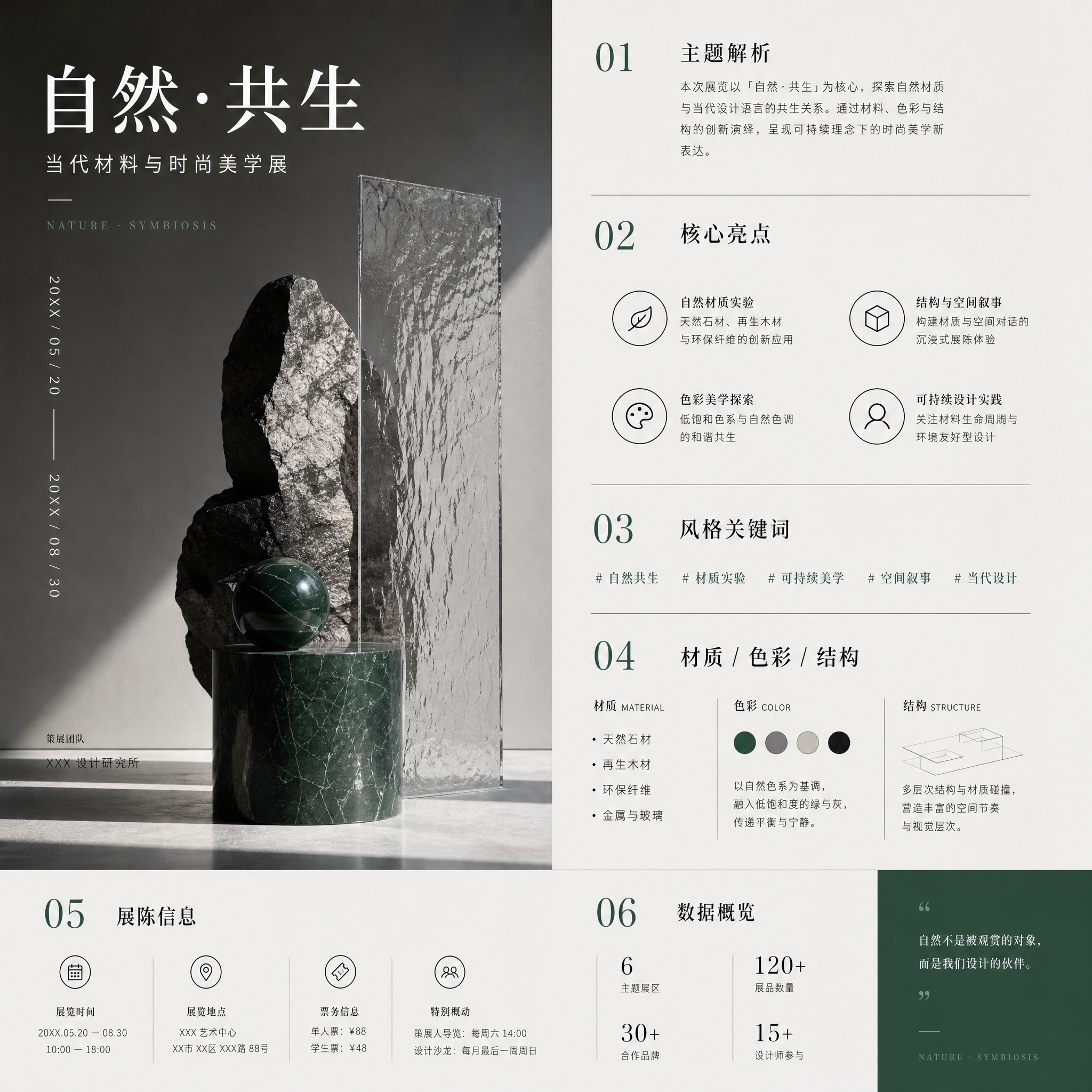#44 时尚陈列型信息海报