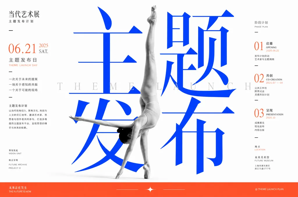 #119 信息型留白海报·超大标题