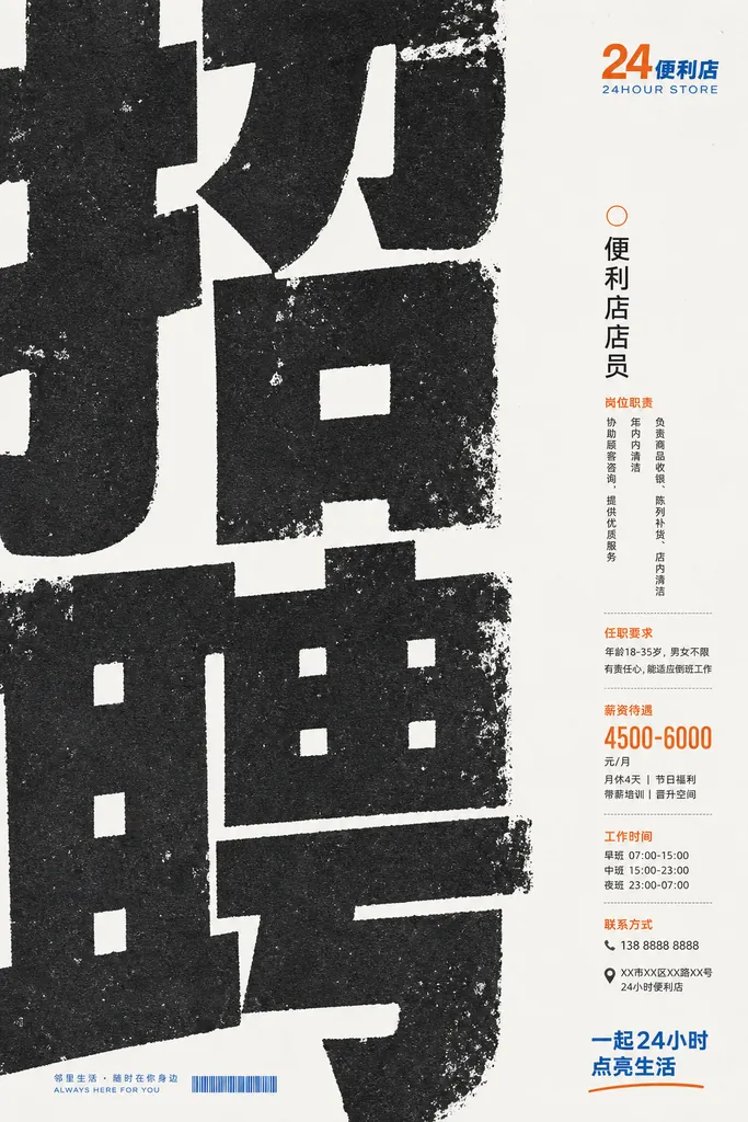 #134 公司人事海报·四组系列