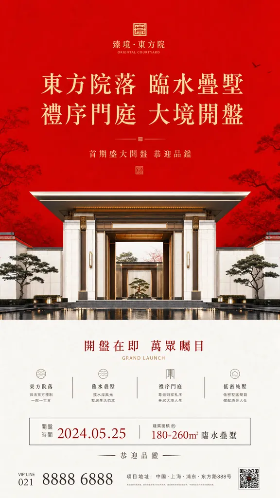 #142 现代东方美学·仪式感·地产海报